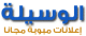 الوسيلة