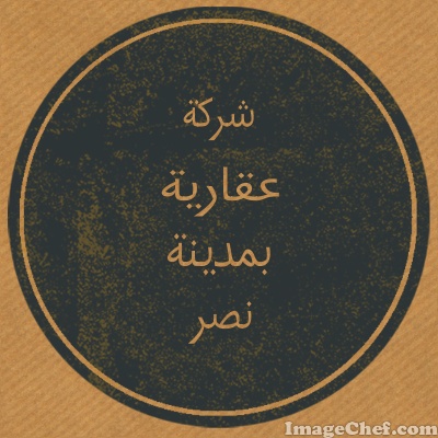 شركة عقارية 